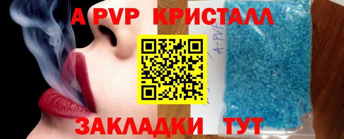 Alpha-PVP VHQ  A PVP кристаллы  Вход с VPN  Пугачёв 
