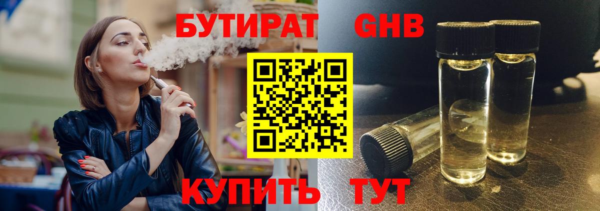 БУТИРАТ оксибутират Пугачёв
