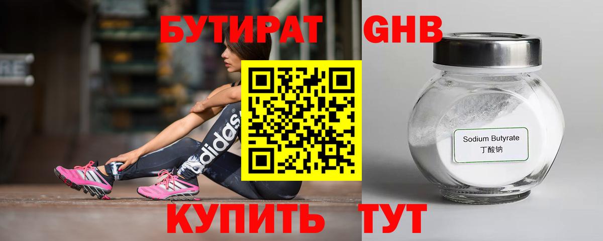 БУТИРАТ 99%  Вход с VPN  Пугачёв 