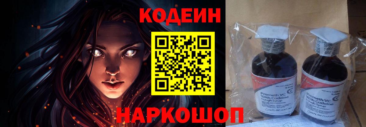 Пугачёв  Кодеиновый сироп Lean напиток Lean (лин)  Вход с VPN  Кодеиновый сироп Lean Purple Drank 