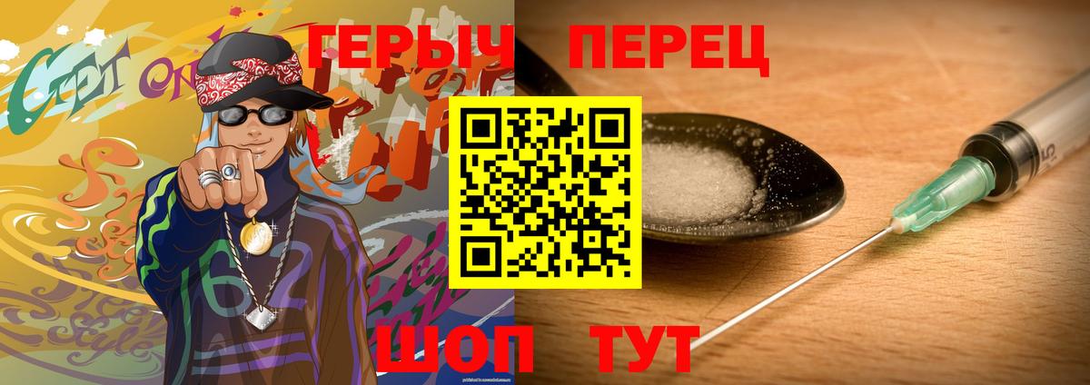 ГЕРОИН хмурый  Вход с VPN  Пугачёв 