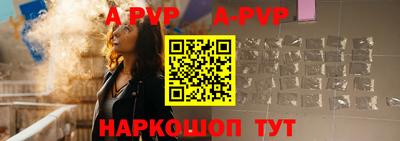 альфа пвп Бийск