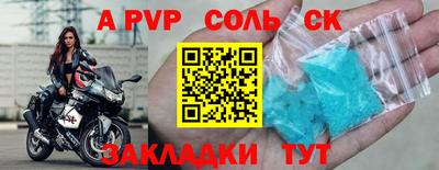 альфа пвп Бийск