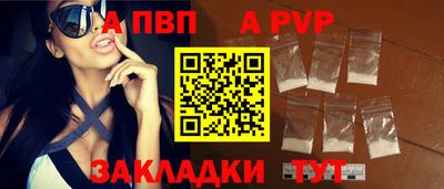 альфа пвп Бийск