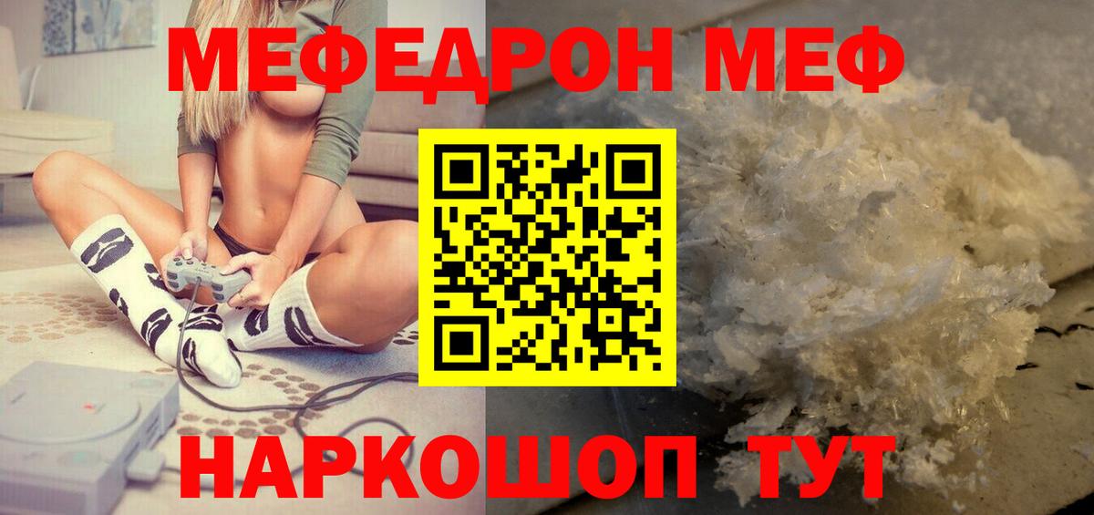 МЕФ мука  МЯУ-МЯУ мука  МЕФ  Пугачёв  Вход с VPN  Меф 