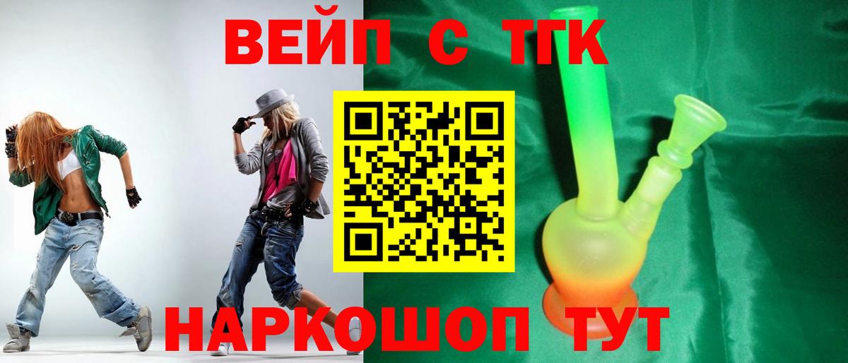 Пугачёв  ТГК вейп с тгк  Вход с VPN  Дистиллят ТГК THC oil 